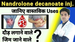 शरीर मे जान डाल देगा ये इंजेक्शन । Deca durabolin injection 50 mg in hindi [upl. by Trina]