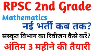 RPSC 2nd Grade New Vacancy 2024  RPSC 2nd Grade maths Strategy 2024 [upl. by Rosalie234]