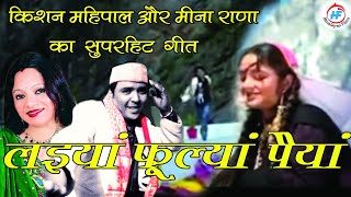 Rashmi Chori Video Song  Kishan Mahipal  Latest Uttarakhandi Garhwali Song  Himalayan Films [upl. by Banks]