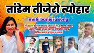 Tandem teejero tyohar banjara song vijay jadhav तांडेम तीजेरो त्योहार [upl. by Eelyk]