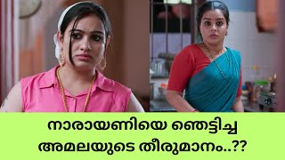 Kadhanayika Serial  നാരായണിയെ ഞെട്ടിച്ച അമലയുടെ തീരുമാനം  Color7 Entertainment [upl. by Harwin]