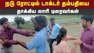 வீடியோ எடுத்த ரிப்போர்ட்டருக்கும் அடி பல்லாவரம் சாலையில் பரபரப்பு Lorry Driver Fight Pallavaram Doc [upl. by Primalia]