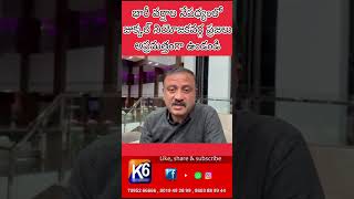 భారీ వర్షాల నేపథ్యంలో జుక్కల్ నియోజకవర్గ ప్రజలు అప్రమత్తంగా ఉండండిK6 NEWS 01092024 [upl. by Trebmer]