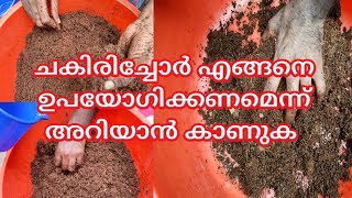 ചകിരിച്ചോറ് ഉപയോഗിക്കേണ്ട വിധംchakiri choru making in MalayalamHow to use cocopeat for plants [upl. by Artied]