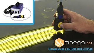 Тестирование прибора THOTBOX HTR02 PDR выправление вмятин  iomartru [upl. by Ravilob]