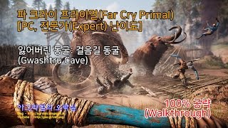 Far Cry Primal 100 공략  걸음길 동굴Gwashtru Cave [upl. by Akerue]