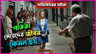 মেয়েদের কিভাবে পতিতা বানানো হয়  Movie explained in bangla  Cinemar Golpo By BaSh JhAr [upl. by Laney]