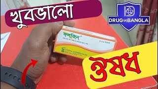 Folzin tablets  অল্প দামে খুব ভালো মানের ওষুধ ফলজিন ট্যাবলেট drugbangla [upl. by Domineca]