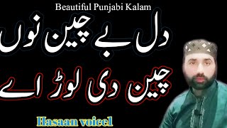 Dil Be Chain Nu Chain Di Lor Ay  Hasaan voice1 New Beautiful 2024 [upl. by Spanjian]