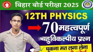 Physics class 12th VVI objective question By Dinesh sir new science 2025 new viral part 2 [upl. by Aenotna]